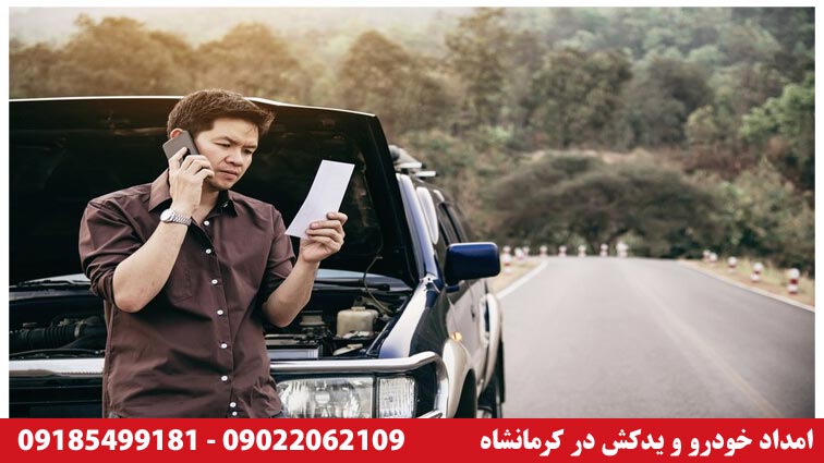 شماره تماس یدک کش خودرو در ثلاث باباجانی