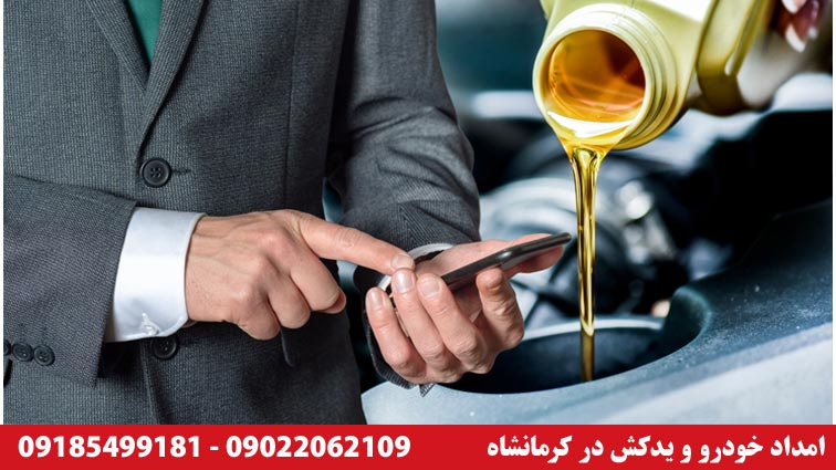 شماره تعویض روغن سیار در کرمانشاه 