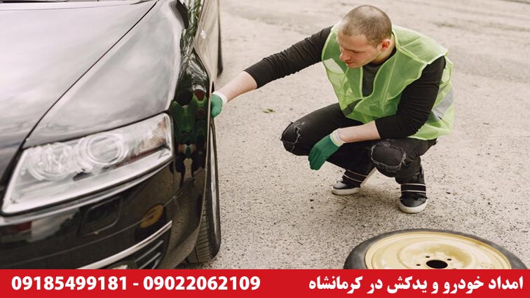 امداد خودرو سیار چری در کرمانشاه